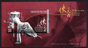 HK2024-03M10a Hong Kong Jin Yong II A Path to Glory $10 S/S Xiao Long Nv