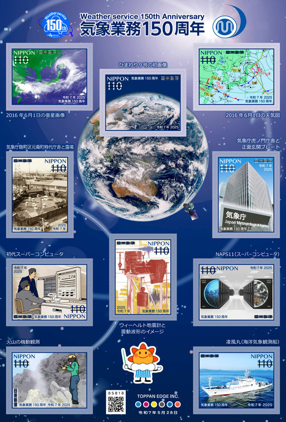 JP2025-13 Japan Weather Service 150th Anniversary