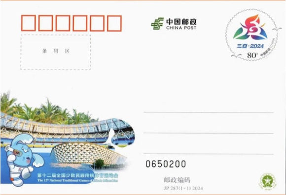 JP287 12th National Traditional Games of Ethnic Minorities