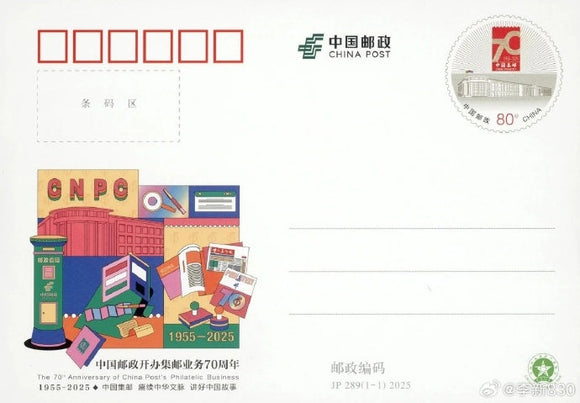 JP289 70th Anniversary of China Philatelic Business