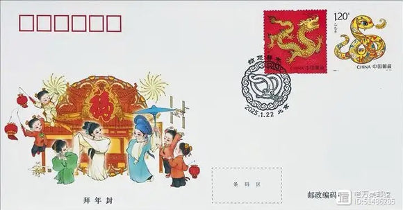 PFBN-33 2025 New Year Greeting Commemorative Cover