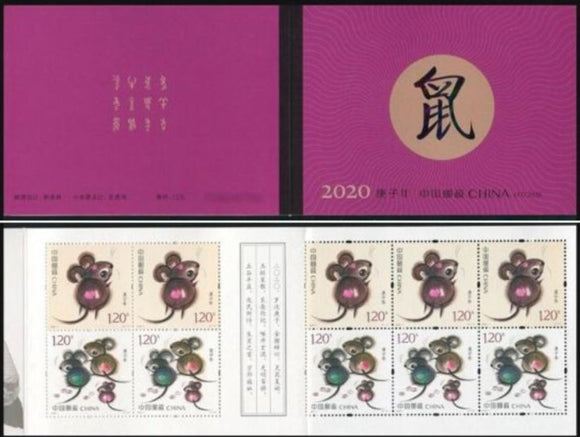 2020-01-SB57 The year of Gengzi Booklet