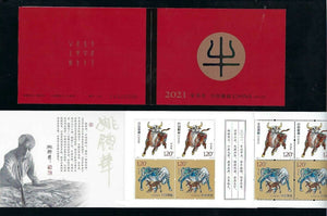 2021-01-SB58 The year of Xinchou (Year of Ox) Booklet
