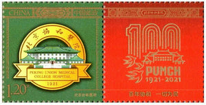 2021-Z3 Individualized Peking Union Medical Hospital Special Stamp