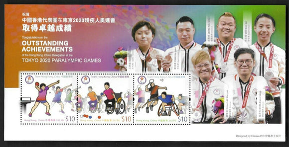 HK2021-13M Hong Kong Outstanding Achievements of Hong Kong Team in Tokyo 2020 Paralympic Game S/S
