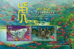 HK2022-01M100 Hong Kong Gold and Silver Stamp Sheetlet on Lunar New Year Animals – Ox / Tiger
