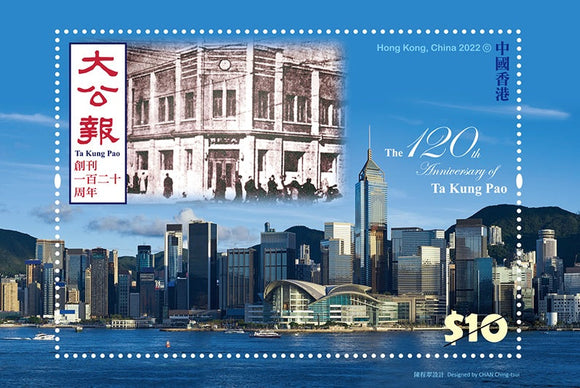 HK2022-09M Hong Kong 120th Anniversary of Ta Kong Pao Newspaper