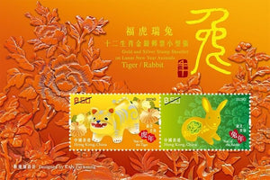 HK2023-01M100 Hong Kong Gold and Silver Stamp Sheetlet on Lunar New Year Animals – Tiger / Rabbit