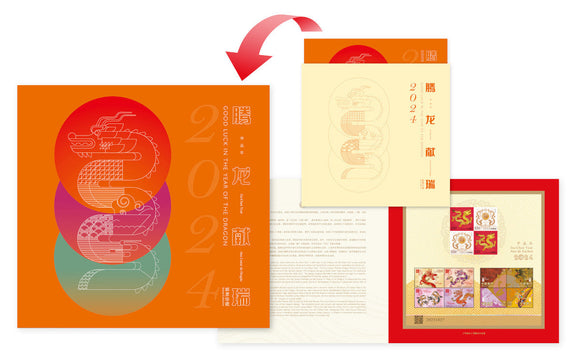 HK2024-01J Hong Kong China, Hong Kong, and Macau Joint Issue Lunar New Year of Dragon S/S (Hong Kong Version)