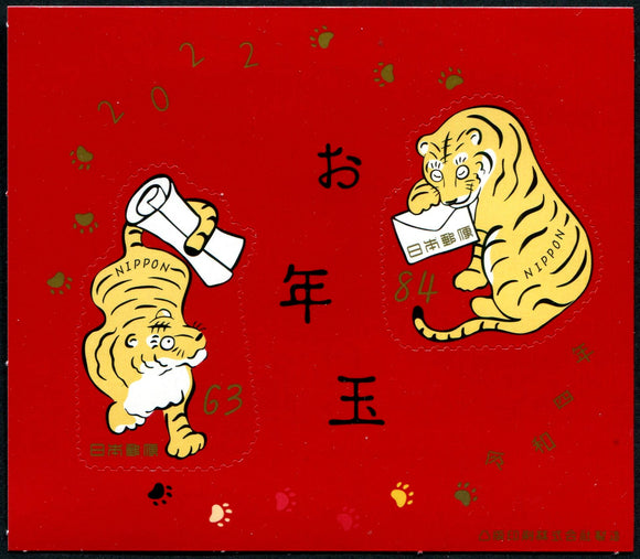 JP2022-01 Japan New Years 2022 Lottery Self-Adhesive Souvenir Sheet - Tigers (1)