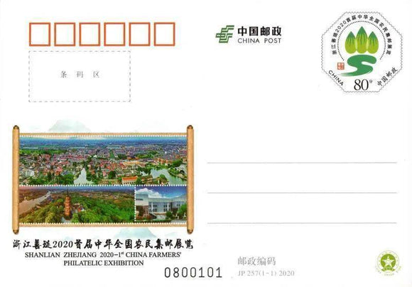 JP257 2020  Zhejiang Shanlian 2020 First China National Farmer Philatelic Exhibition Standard Edition