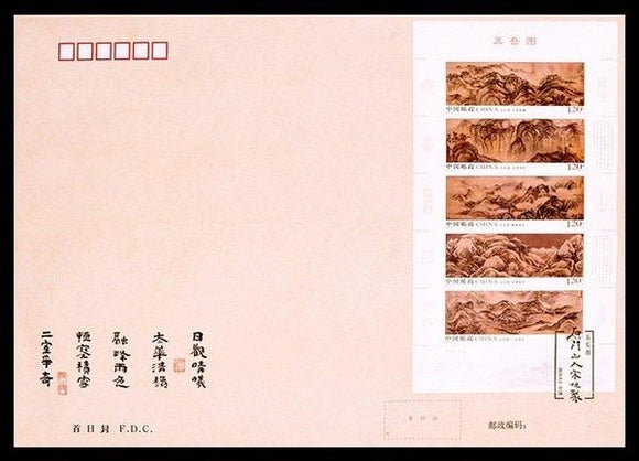 PF2019-16M the Five Sacred Mountains in China Miniature Sheet First Day Cover