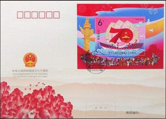 PF2019-23M 70th Anniversary of the Founding of the People's Republic of China souvenir sheet