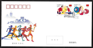 PF2021-14 2020 Tokyo XXXII Olympic Games FDC