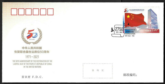 PF2021-26 The 50th of China's Restoration of its Seat in UN FDC