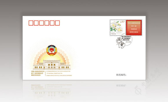 PFTN-110 2021 CPPCC Commemorative cover
