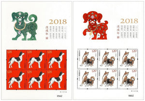PK2018-01 Year of Dog Sheetlet