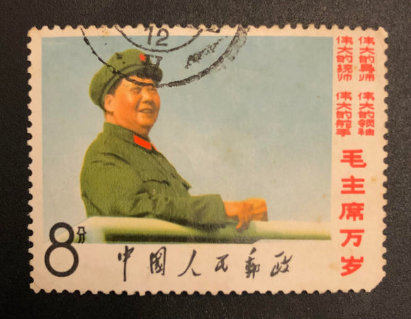 1967 Scott PRC 954 W2 Long Live Chairman Mao Used