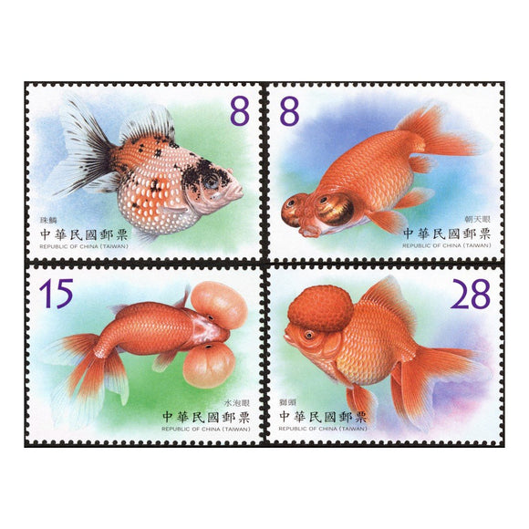 TW2021-04 Sp.705 Aquatic Life Postage Stamps – Goldfish (III)