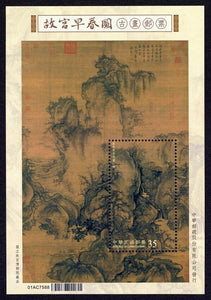 TW2021-14 Taiwan Sp. 713 Ancient Chinese Painting "Early Spring" Souvenir Sheet
