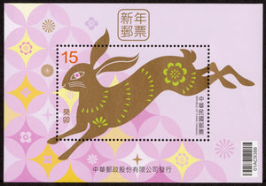 TW2022-18M  Sp. 731M Chinese New Year‘s Greeting (Rabbit) S/S