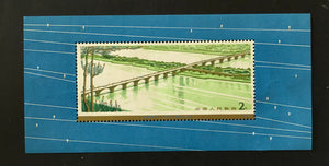 1979 China PRC T31M Highway Bridge Sc #1452 Souvenir Sheet MH Gum Wrinkles