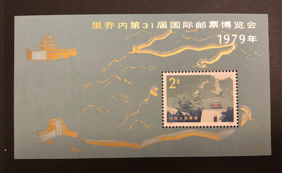 1979 CHINA PRC Sc #1492 J41M MNH